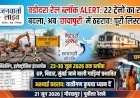 यात्री कृपया ध्यान दें: वडोदरा स्टेशन पर मेगा ब्लॉक, 23 से 30 जून तक इन 22 ट्रेनों का स्टॉपेज बदला; अब छायापुरी में रुकेंगी