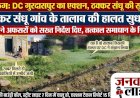 ​गुरदासपुर का कड़ा एक्शन: ठक्कर संधू की पुकार पर अधिकारियों को सख्त निर्देश, 7 दिन का अल्टीमेटम!