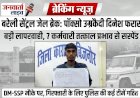 फिल्मी अंदाज में बरेली सेंट्रल जेल से उम्रकैदी फरार, सुरक्षा की खुली पोल; DM-SSP के उड़े होश, 7 कर्मचारी सस्पेंड