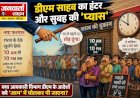 डीएम साहब का हंटर और सुबह की 'प्यास क्या बरेली में आबकारी विभाग रोकेगा सुबह-सुबह छलकते जाम?