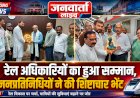 रेलवे मेंस कांग्रेस ने GM उदय वोरवणकर को सौंपा 17 सूत्रीय मांगपत्र, ठेकेदारी प्रथा पर जताई आपत्ति