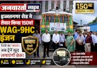 रेलवे का 'कवच': इज्जतनगर शेड ने तैयार किया 150वां शक्तिशाली WAG-9HC इंजन, अब ट्रेनें खुद लगाएंगी ब्रेक!
