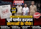 बरेली में नौकरी के नाम पर 6.50 लाख की ठगी, फर्जी जॉइनिंग लेटर देने वाला पूर्व पार्षद हरमन गिरफ्तार