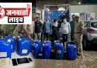 बरेली में ANTF और पुलिस की बड़ी कार्रवाई: 1.30 करोड़ का एसिटिक एनहाइड्राइड केमिकल जब्त, 4 तस्कर गिरफ्तार