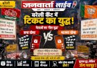 बरेली कैंट में नेताओं का 'रील युद्ध': सपा-भाजपा के दावेदारों में मुख्य अभिनेता बनने की होड़, सोशल मीडिया से लेकर गलियों तक दिलचस्प जंग