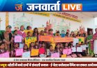 बच्चों ने संभाली पर्यावरण की कमान: उच्च प्राथमिक विद्यालय पथरा में ई-वेस्ट कलेक्शन कैंपेन का सफल आयोजन, कबाड़ बने गैजेट्स से दिया स्वच्छता का संदेश
