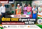 स्वतंत्रता दिवस: बीएसए दफ्तर में उत्साहपूर्वक हुआ ध्वजारोहण, बीएसए डॉ. विनीता ने फहराया तिरंगा
