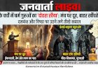 बरेली के चर्चों में धर्म गुरुओं का 'दोहरा रवैया': मंच पर दूत, बाहर खींचते हैं टांग! दसवंश और निष्ठा पर उठने लगे तीखे सवाल