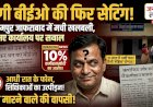 दागी बीईओ की फिर 'सेटिंग', बीएसए दफ्तर की मेहरबानी या भ्रष्ट तंत्र का सरंक्षण?