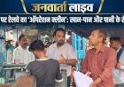 यात्रियों की सेहत से खिलवाड़ नहीं! बरेली जंक्शन पर अचानक पहुंचे अधिकारी, खाने-पीने की चीजों के सैंपल लैब भेजे