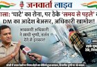 नियम ताक पर: बरेली में तड़के ही छलक रहे जाम! DM के आदेशों की धज्जियां, 'घाटे' का रोना रोते आबकारी विभाग साधी साधी चुप्पी