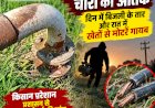 गुरदासपुर के गांवों में चोरों का आतंक, दिन में बिजली के तार और रात में खेतों से मोटरें गायब