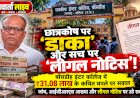 छात्रकोष पर 'डाका' और सच पर 'लीगल नोटिस'! बाँसडीह इंटर कॉलेज में 31.08 लाख के घपले पर डीआईओएस-प्रधानाचार्य का अनोखा 'मास्टरस्ट्रोक'