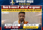 किराए के मकान में चल रहा 'धर्मांतरण' का खेल? हिंदूवादी नेता सोनू ठाकुर की चेतावनी—'मकान मालिक भी बनेंगे आरोपी, मांगी फंडिंग-ऑडिट की रसीद'