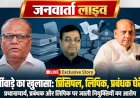 बलिया में ‘कागजी बाजीगरों’ का महाखेल: जाली दस्तखतों से बांटी नौकरियां, शिकायत हुई तो IGRS पर लगा दिया लीगल नोटिस और पैसों से खरीदा गया प्रोपगेंडा!
