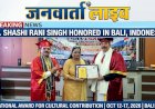 बाली में गूंजा हिंदी का डंका: डॉ. शशि रानी सिंह को इंडोनेशिया के अंतरराष्ट्रीय मंच पर मिला मान, भारत-इंडोनेशिया के बीच मजबूत हुआ सांस्कृतिक सेतु