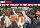 बरेली: बाबा महेश नाथ प्राचीन शिव मंदिर की भूमि के कथित अवैध बैनामे पर गरमाई सियासत, अंतरराष्ट्रीय हिंदू सेना ने डीएम को सौंपा ज्ञापन