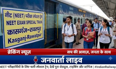 NEET परीक्षार्थियों का सफर हुआ आसान! रेलवे चला रहा 'कासगंज-रावतपुर स्पेशल ट्रेन', देखें पूरी टाइमिंग और स्टॉपेज