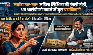 महिला शिक्षिका की उंगली तोड़ने वाले आरोपी को बचाने में जुटा शिक्षक संगठन का पदाधिकारी