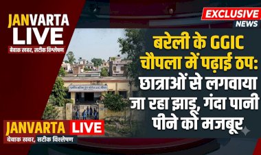 बरेली के GGIC चौपला में छात्राओं से झाड़ू लगवाने और बदबूदार पानी पिलाने का आरोप डीएम से शिकायत
