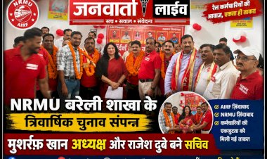 NRMU बरेली शाखा के त्रिवार्षिक चुनाव संपन्न मुशर्रफ़ खान अध्यक्ष और राजेश दुबे बने सचिव