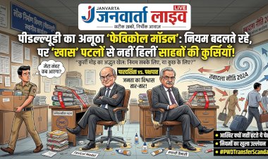 पीडब्ल्यूडी का अनोखा 'फेविकोल मॉडल': नियम बदलते रहे, पर 'खास' पटलों से नहीं हिलीं साहबों की कुर्सियाँ!