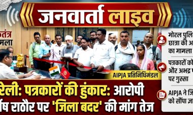 मोरल पुलिसिंग से छात्रा की मौत के बाद भड़का गुस्सा: पत्रकारों को धमकी देने पर घिरा निर्दोष राठौर, 'जिला बदर' करने की उठी मांग