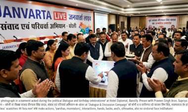 बरेली में सियासी हलचल: वीरपाल सिंह यादव के जन्मदिन पर एकजुट हुआ कुनबा, प्रवीण-सुप्रिया ऐरन ने फूंका 'संवाद एवं परिचर्चा' का बिगुल