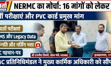 रेलवे कर्मचारियों की 16 मांगों को लेकर NERMC आक्रामक: पारदर्शी परीक्षाएं, HRMS और PVC पहचान-पत्र की उठी मांग