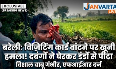 विजिटिंग कार्ड बांटने गए युवक के साथ अभद्रता, थाने में शिकायत करने पर पुलिया के पास लाठी-डंडों से जानलेवा हमला