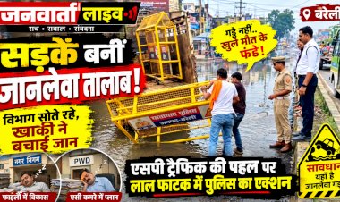 लापरवाही का लाल फाटक: नगर निगम और PWD सोए, जनता की सुरक्षा के लिए सड़कों पर उतरी पुलिस!