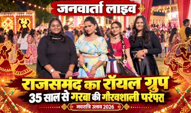 राजसमंद में रॉयल ग्रुप का 35वां नवरात्रि महोत्सव: डांडिया की थाप पर थिरकीं युवतियां, सुरक्षा और भक्ति का अनोखा संगम