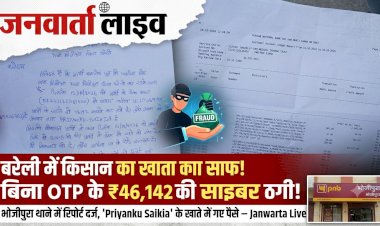 एक झटके में खाली हुआ खाता!' बरेली में किसान के बैंक अकाउंट से उड़े ₹46,142; मैसेज देखते ही उड़े होश