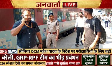 PET परीक्षा 2026: बरेली में उमड़ा अभ्यर्थियों का सैलाब, रेलवे की 'स्पेशल' व्यवस्था से आसान हुआ हजारों परीक्षार्थियों का सफर!