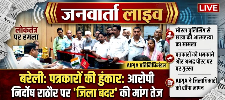 मोरल पुलिसिंग से छात्रा की मौत के बाद भड़का गुस्सा: पत्रकारों को धमकी देने पर घिरा निर्दोष राठौर, 'जिला बदर' करने की उठी मांग