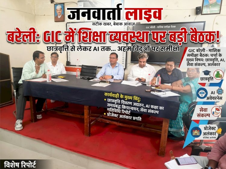 राजकीय इंटर कॉलेज में प्राचार्यों व नोडल अधिकारियों की अहम बैठक, छात्रवृत्ति और AI अवेयरनेस पर मंथन