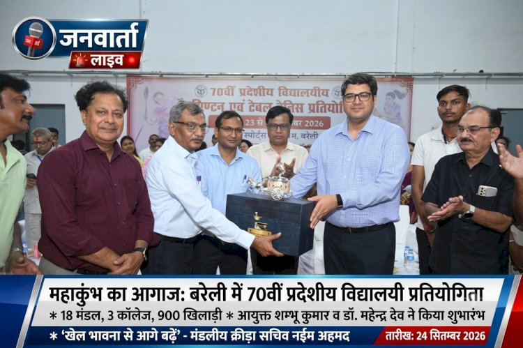 खेलों के कुंभ का आगाज: बरेली में 70वीं प्रदेशीय विद्यालयी बैडमिंटन एवं टेबल टेनिस प्रतियोगिता का रंगारंग शुभारंभ