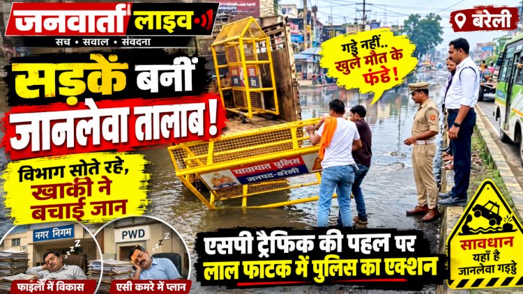 लापरवाही का लाल फाटक: नगर निगम और PWD सोए, जनता की सुरक्षा के लिए सड़कों पर उतरी पुलिस!