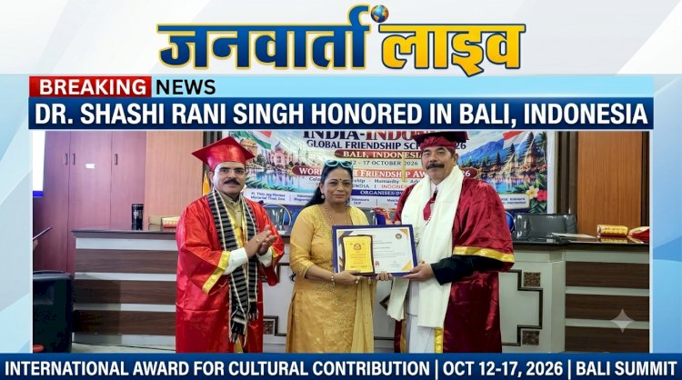 बाली में गूंजा हिंदी का डंका: डॉ. शशि रानी सिंह को इंडोनेशिया के अंतरराष्ट्रीय मंच पर मिला मान, भारत-इंडोनेशिया के बीच मजबूत हुआ सांस्कृतिक सेतु